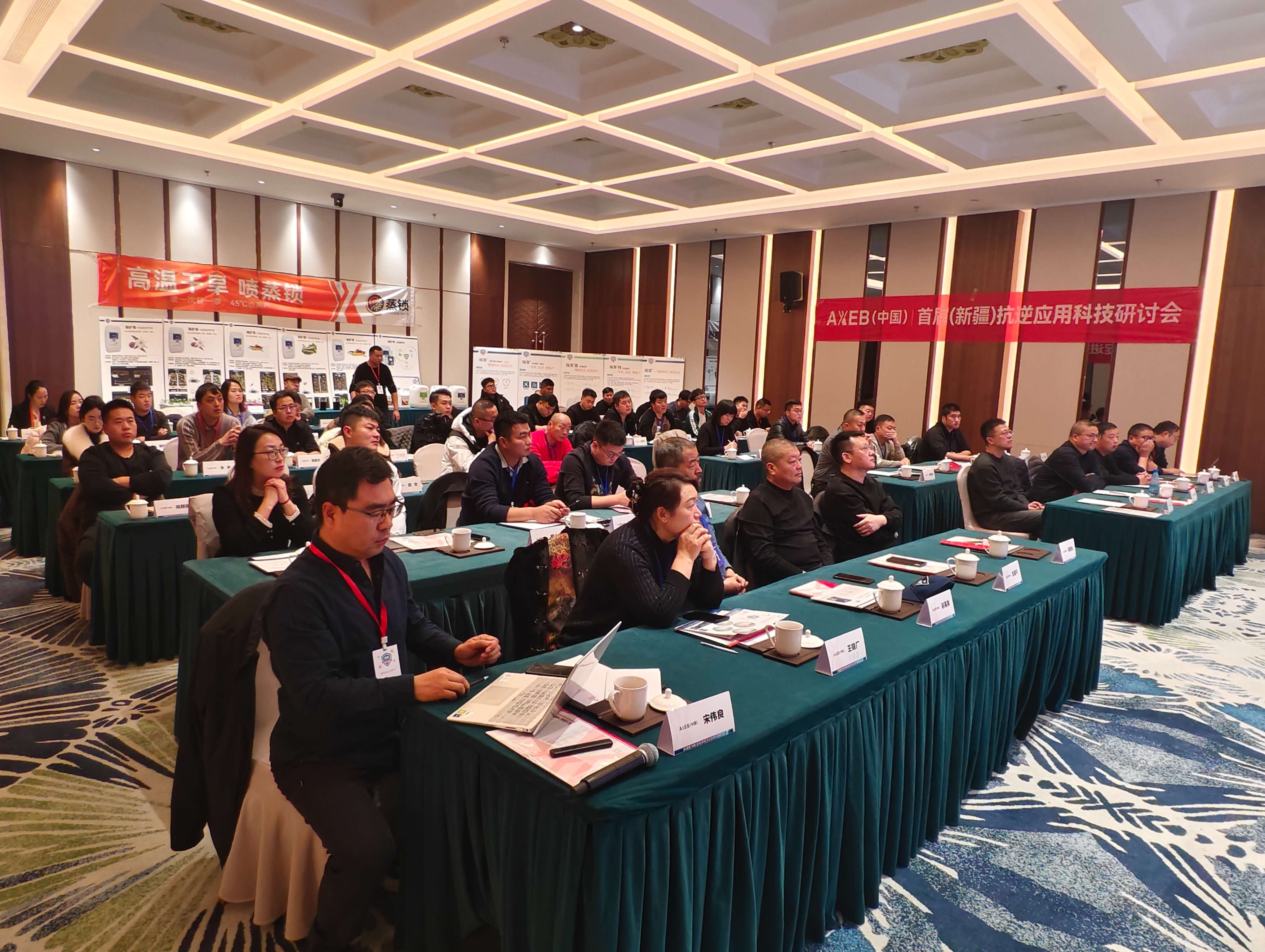 新疆农业逆境破局：AXEB(中国)首届(新疆)抗逆应用科技研讨会圆满落幕！